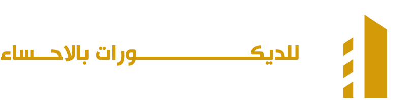 آرت هاوس للديكورات بالأحساء