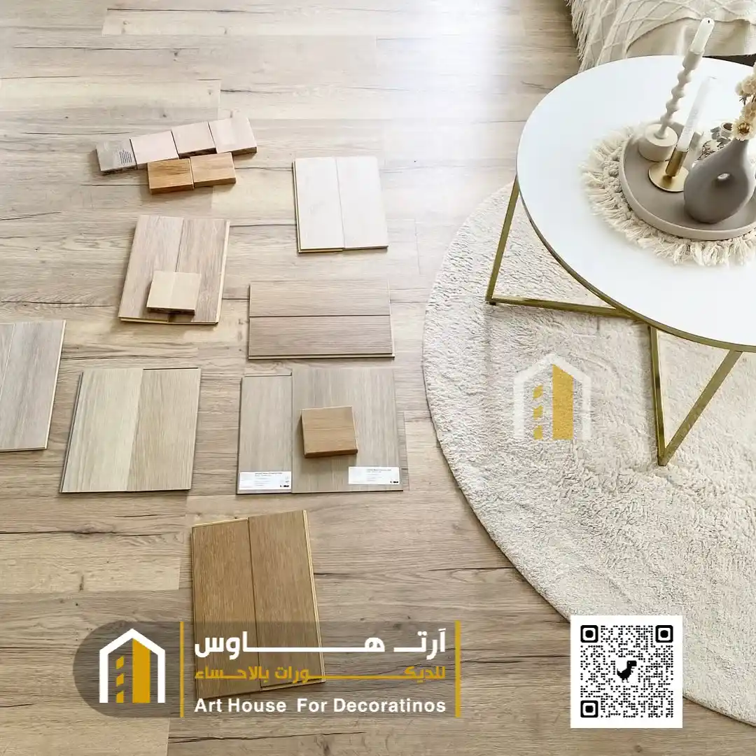 تصميم باركيه حديث في الأحساء