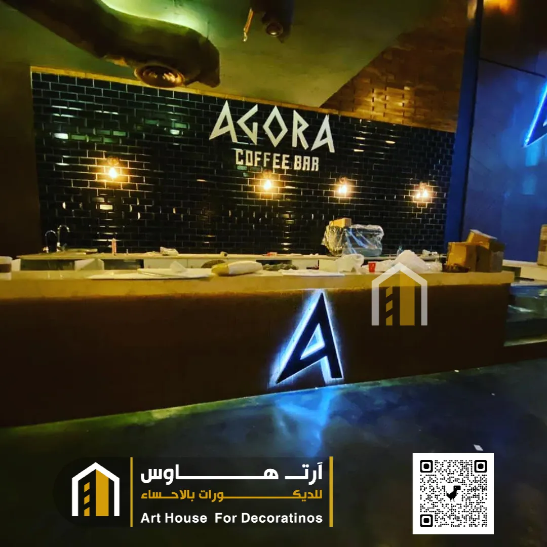 ديكورات بار الأحساء